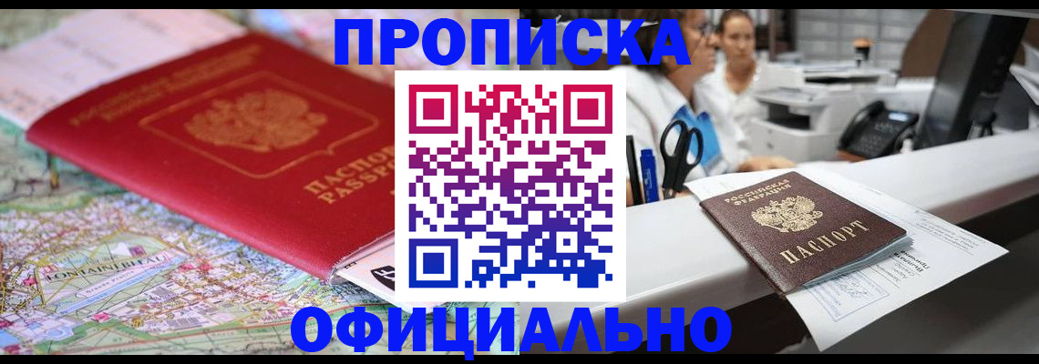 прописка для работы в Приозерске