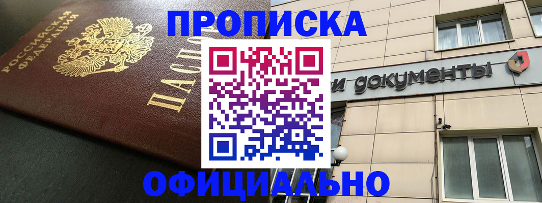 прописка 2025 в Приозерске